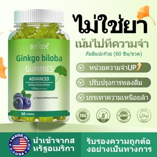 BIYODE Ginkgo Biloba แปะก๊วยแคปซูล - บำรุงสมอง วิตามินสำหรับ…
