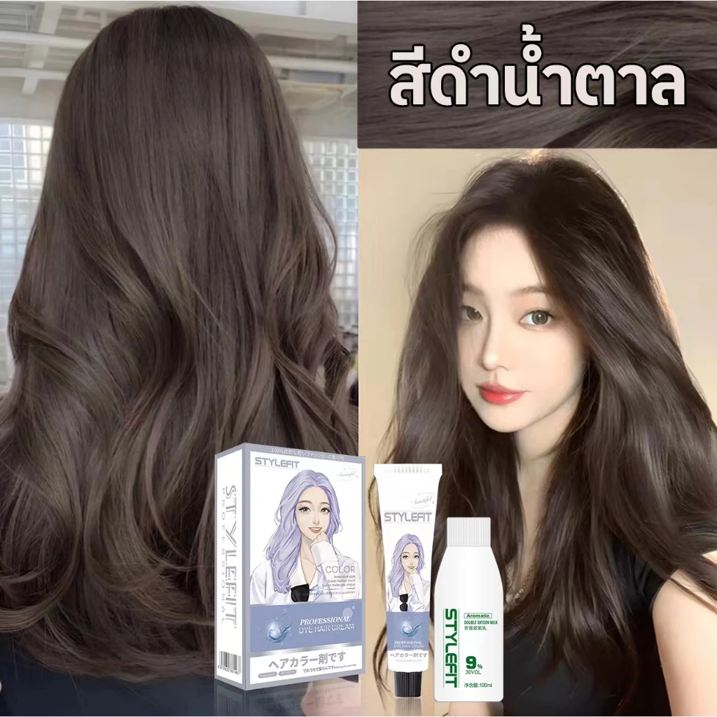 สีย้อมผม STYLE FIT ✨สีย้อมผมST-17สีดำน้ำตาล✨ ผมสวยอย่างเร็ว สีย้อมผม น้ำยาย้อมผม ครีมย้อมสีผม สีย้อมผมติดทน