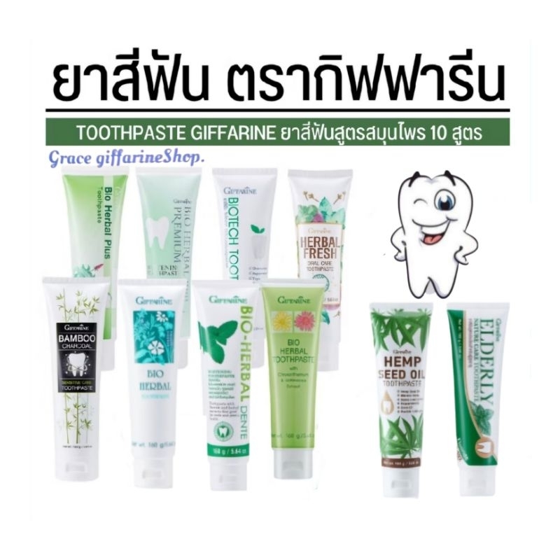 ยาสีฟันกิฟฟารีน สูตรสมุนไพร  ไบโอเฮอร์เบิลพลัส พรีเมี่ยม  ลดกลิ่นปาก  คราบหินปูน