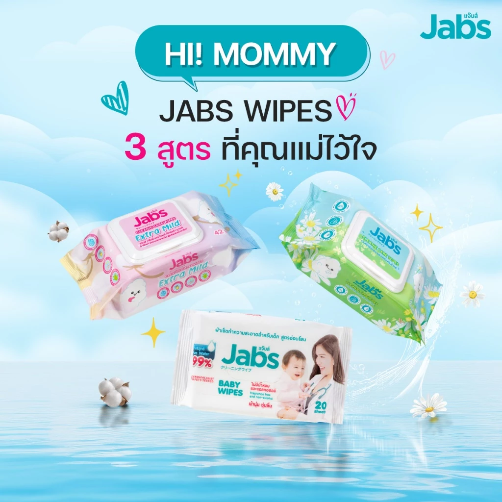 jabs cleanie care wipes ผ้าเปียก แจ๊บส์ผ้าเช็ดทำความสะอาดผิว คลีนนี่ แคร์ ขนาด 42 แผ่น