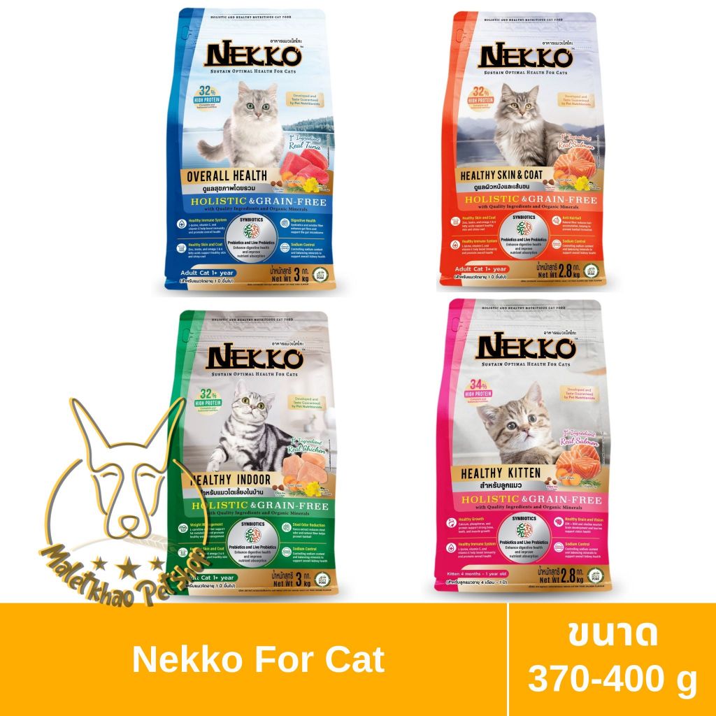 [MALETKHAO] Nekko (เน็กโกะ) Holistic & Grain-Free ขนาด 370-400 กรัม อาหารเม็ดสำหรับแมว
