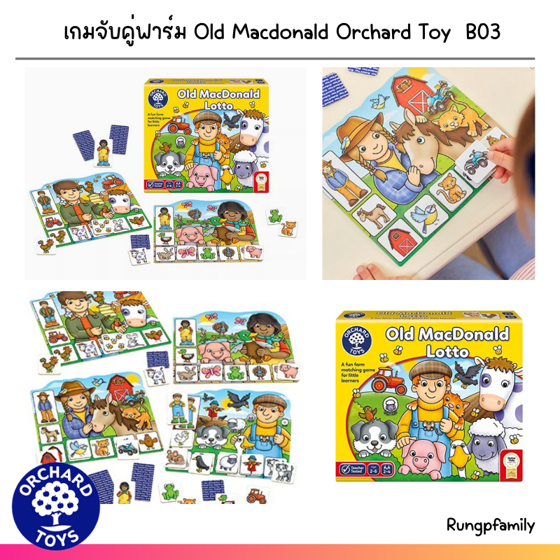 เกมจับคู่ฟาร์ม Old Macdonald Orchard Toy  B03
