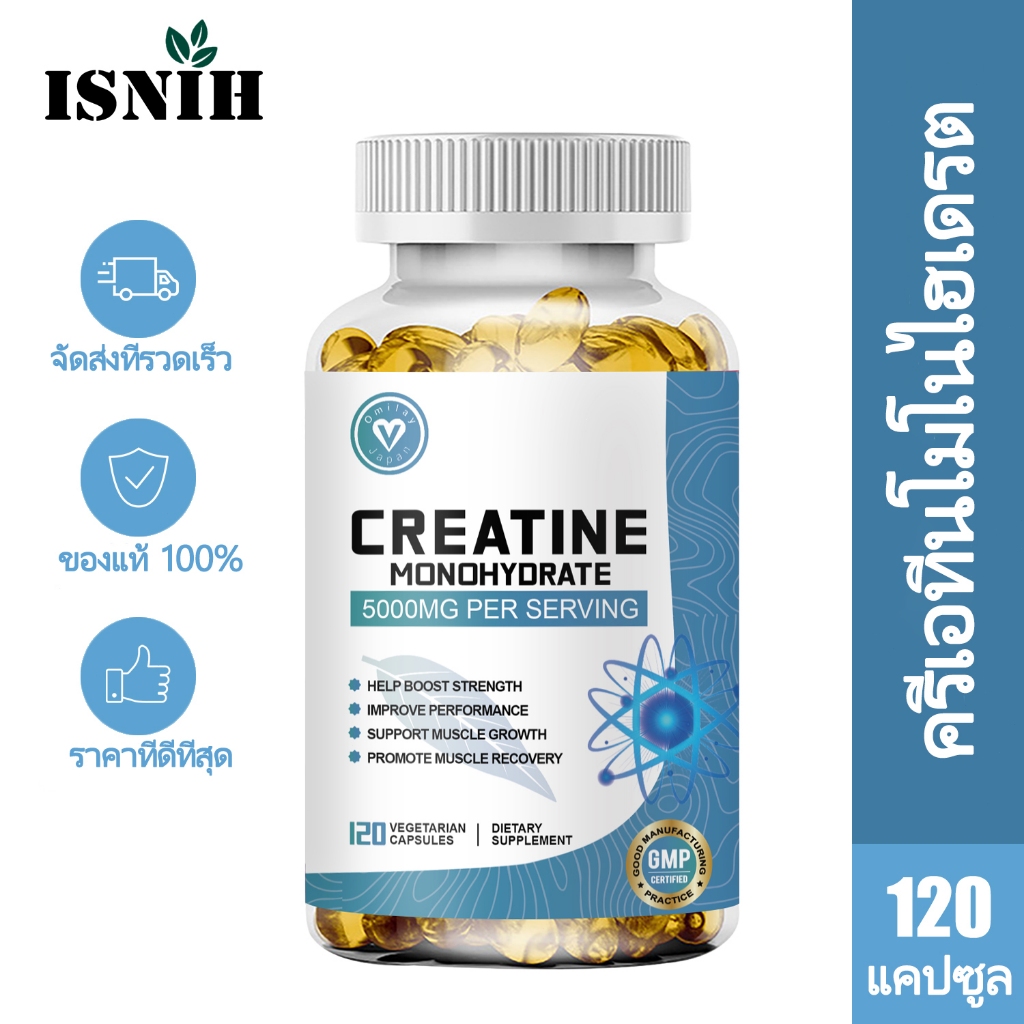 ISNIH Creatine Monohydrate Capsule 5000mg ครีเอทีน แคปซูล สร้างกล้ามเนื้อ เพิ่มมวลกล้ามเนื้อ เพิ่มพลังงาน Creatine Suppl