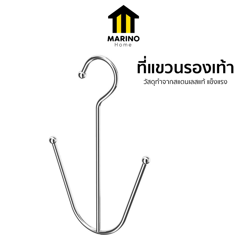 Marino Home ที่แขวนรองเท้า ที่ตากรองเท้า สแตนเลส No.Y2226