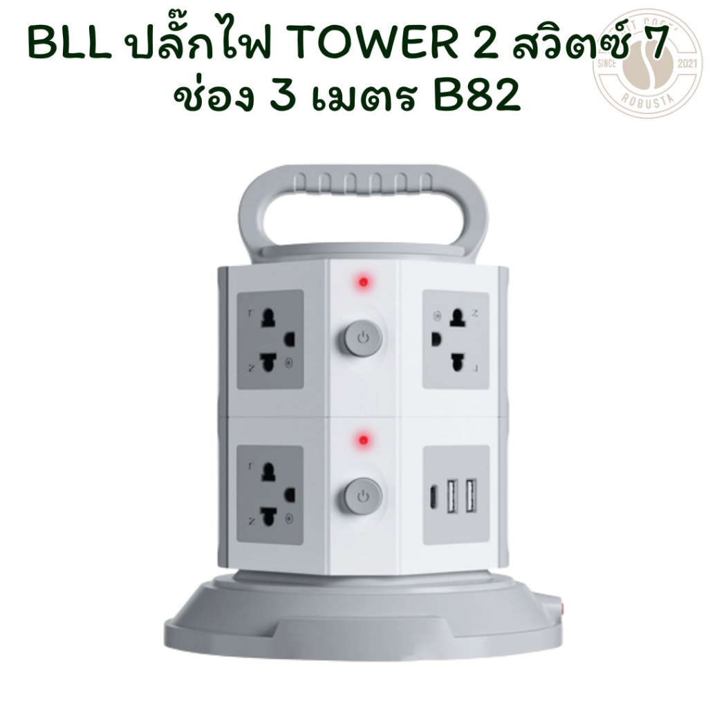 BLL ปลั๊กไฟ TOWER 2 สวิตซ์ 7ช่อง 3 เมตร B82 X 1