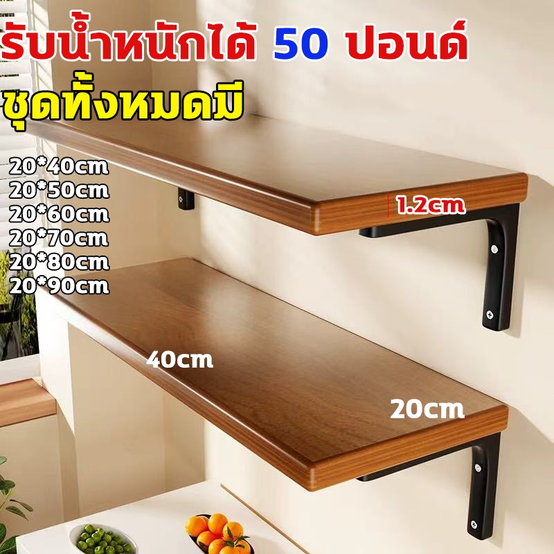 ชั้นวางของติดผนัง ชั้นวาง (ครบชุด ติดตั้งได้เลย)40/50/60/70/80/90cm หิ้งพระชั้นไม้ติดผนัง นตกแต่งบ้าน ชั้นไม้วางของ