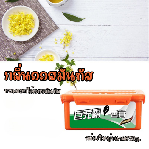 HomeDee น้ำมันหอมระเหย น้ำหอมบาล์มแข็ง น้ำหอมปรับอากาศ ระงับกลิ่นอับ ขจัดกลิ่นในรถ น้ำหอมแข็ง - รูปที่ 4