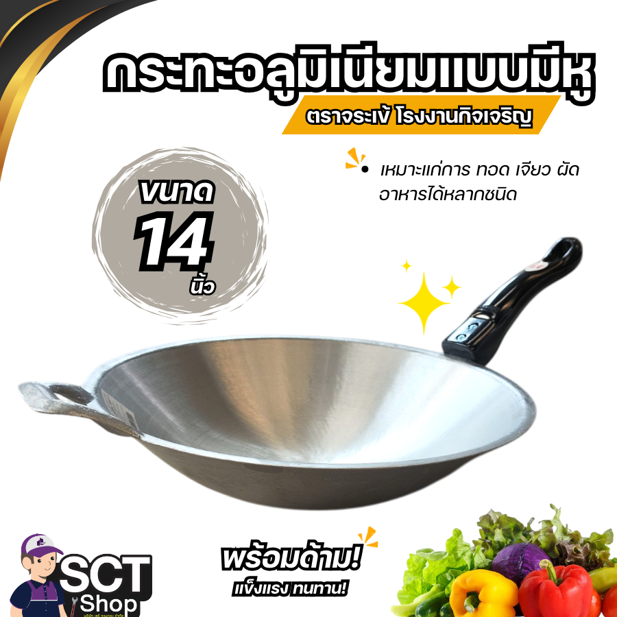 ตราจระเข้ โรงงานกิจเจริญ กระทะอลูมิเนียมแบบมีหู พร้อมด้าม 14"