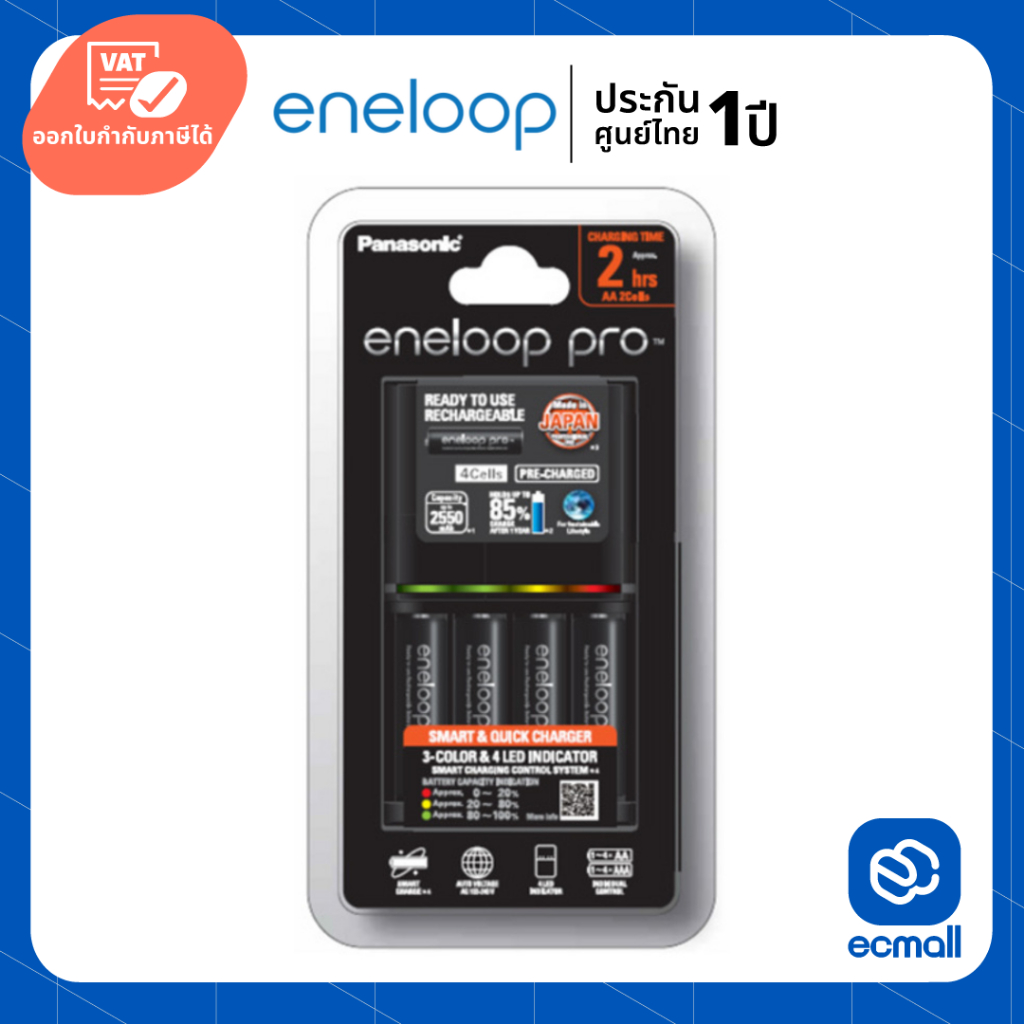 Panasonic Eneloop Pro AA แท่นชาร์จพร้อมถ่าน AA (ชาร์จเร็ว 2 Hrs (รับประกัน 1 ปี)