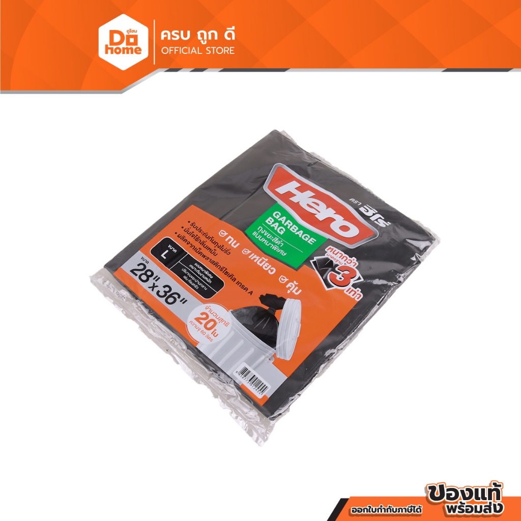 HERO ถุงขยะหนาพิเศษ ขนาด 28x36 นิ้ว สีดำ (แพ็ค 20 ใบ) |ZWG|