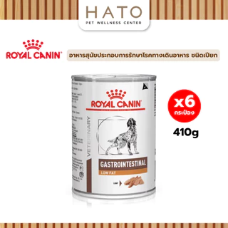 Royal Canin Gastrointestinal low fat อาหารกระป๋องสำหรับสุนัข ภาวะตับอ่อนอักเสบ 410g x 6 กระป๋อง