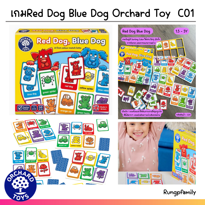 เกมRed Dog Blue Dog Orchard Toy  C01