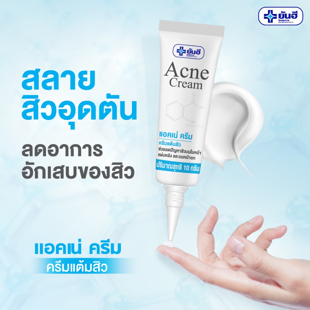 ของแท้ ยันฮี ครีมแต้มสิว Yanhee Acne Cream ขนาด 7 กรัม แบบซอง สิวอุดตัน สิวอักเสบ สลายหัวสิว ลดความมัน ลดการอักเสบ
