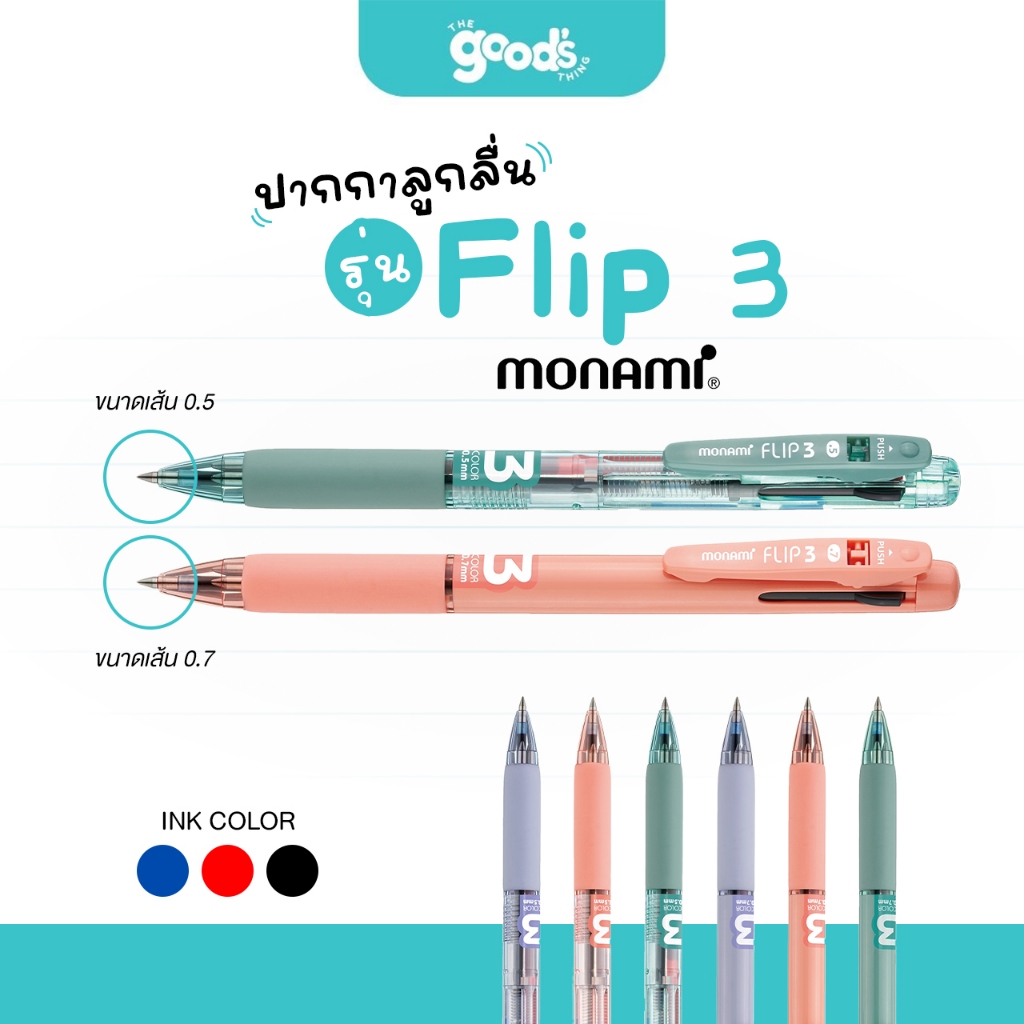 ปากกา Monami รุ่น Flip 3 ปากกาลูกลื่น 3 ระบบ ขนาดหัว 0.5mm / 0.7mm. (จำนวน 1 ด้าม)
