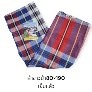 ผ้าขาวม้าผูกเอว ผ้าคนแก่ เนื้อดีสีไม่ตก ผ้ากำนันผู้ใหญ่บ้าน
