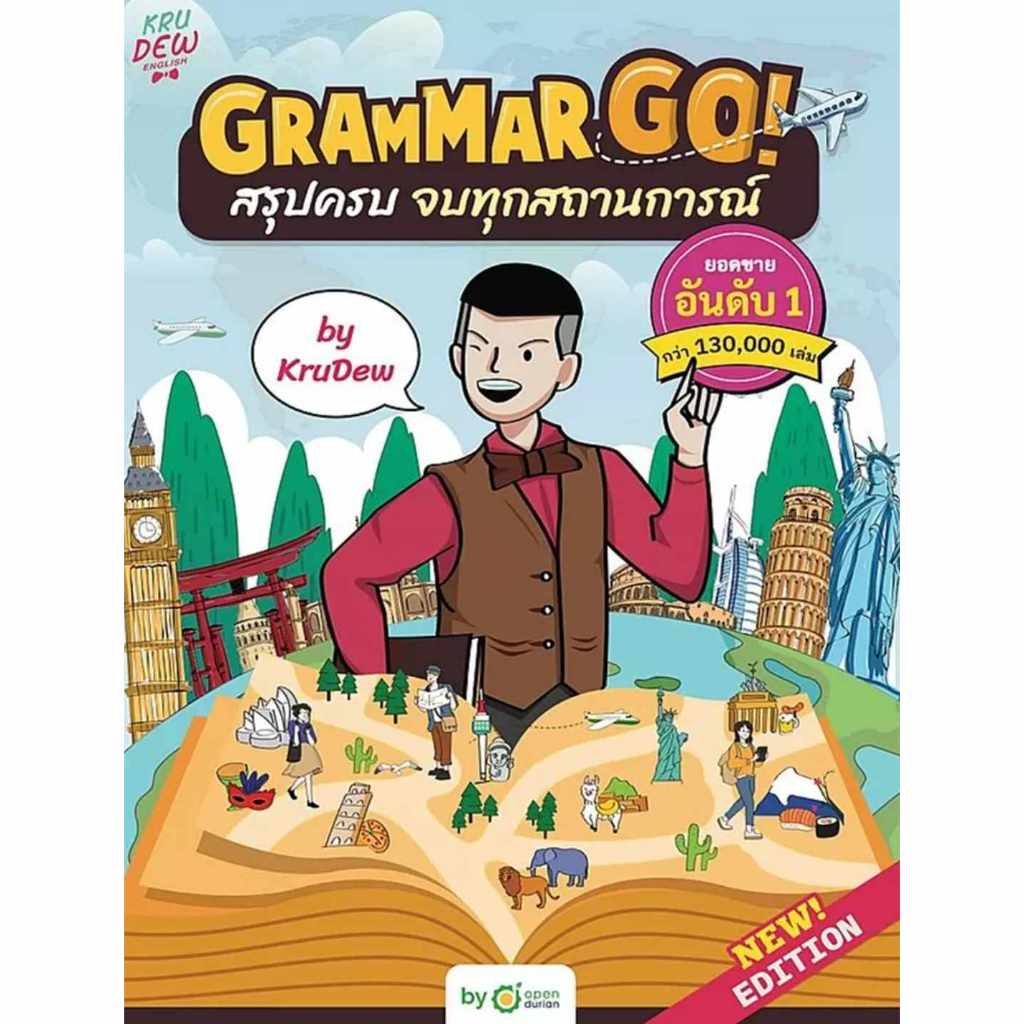 หนังสือ   Grammar GO! สรุปครบจบทุกสถานการณ์ KruDew  ผู้เขียนครูดิว OpenDurian