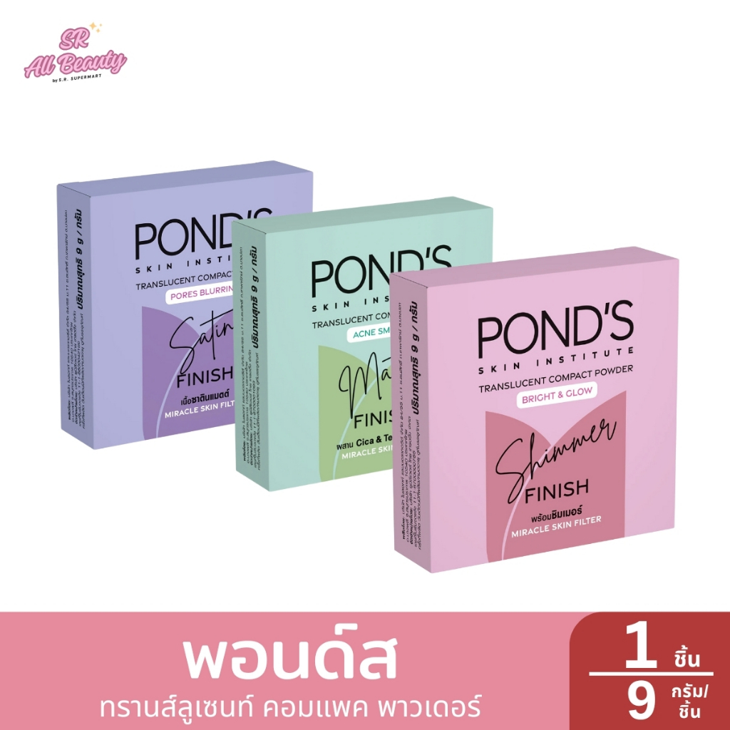 พอนด์ส ทรานส์ลูเซนท์ คอมแพค พาวเดอร์ 1 กล่อง /9 กรัม