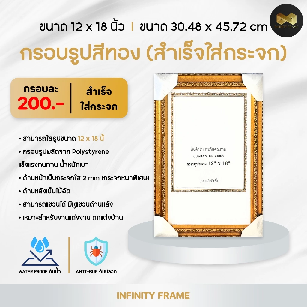 กรอบรูป ขนาด 12 x 18 นิ้ว (สำเร็จใส่กระจก) มีให้เลือก 3 สี สีทอง สีขาว สีโอ็คทอง