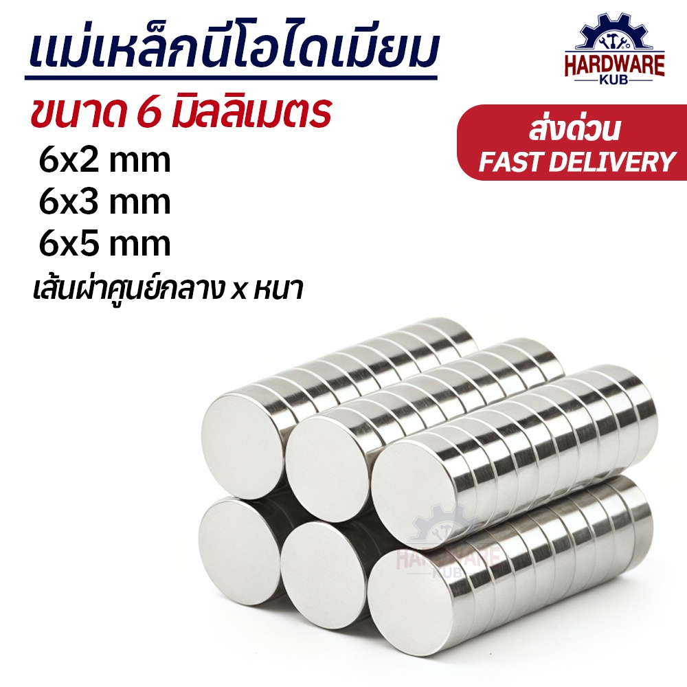 แม่เหล็กกลม 6mm นีโอไดเมียม 6x2 6x3 6x5 Neodymium Magnet แม่เหล็ก