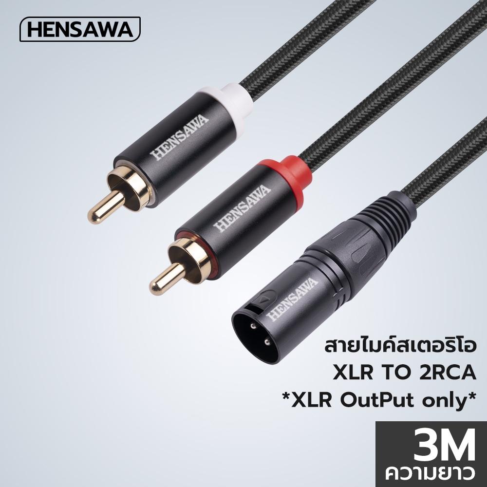 Hensawa รุ่น AD113 XLR 3pin male to RCA male y cable (male) สายสัญญาณเสียงสเตอริโอ (stereo) ความยาวสาย 3 ม.