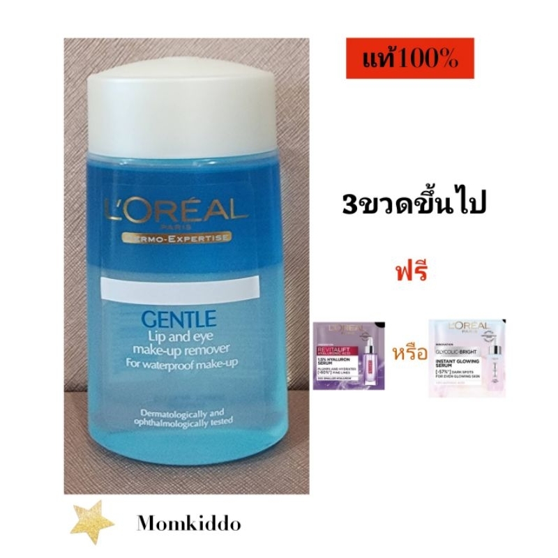 แท้100%หมดอายุ 2028 ลอริอัล  Loreal Lip and eye makeup remover 125 ml.ลอรีอัล เจนเทิล ลิป แอนด์ อาย 