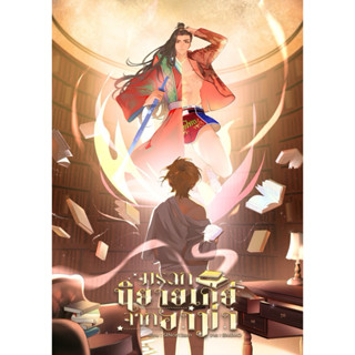 มรดกนิยายเกย์จากอาม่า  (พร้อมส่ง)