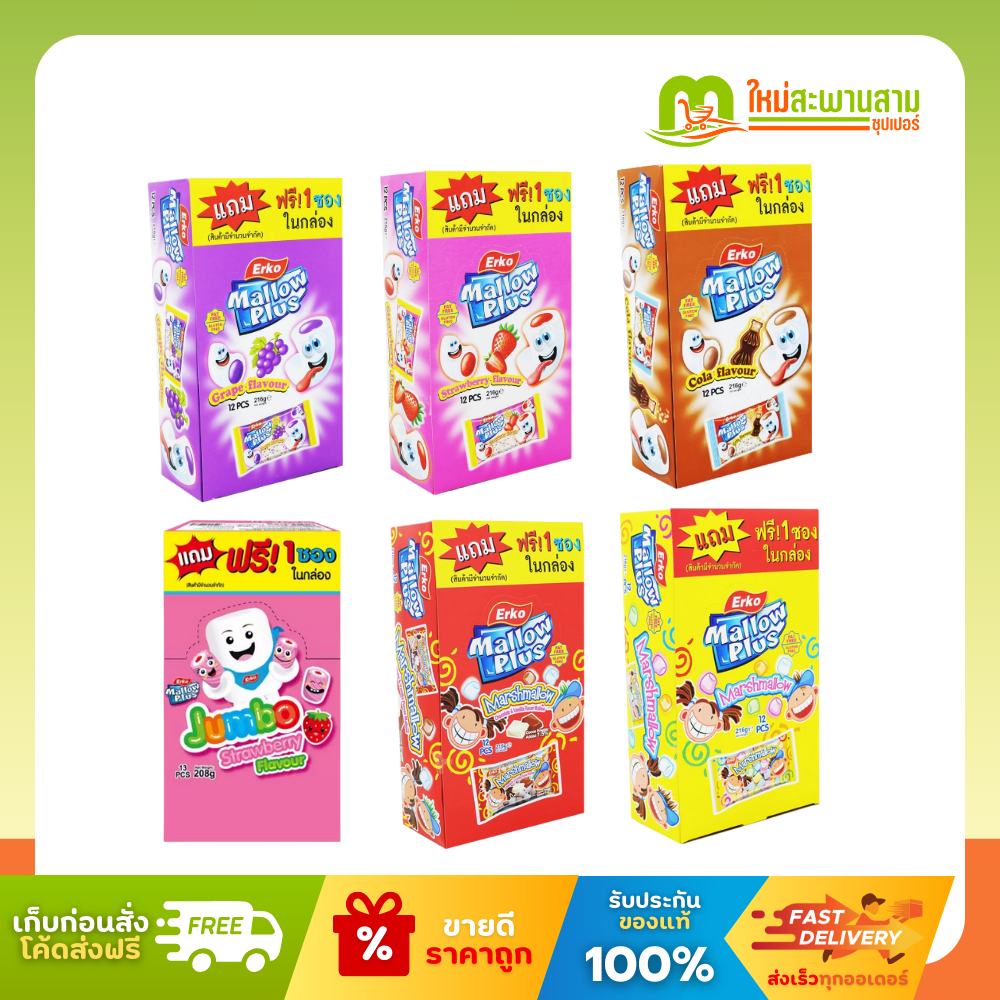 เออโก้ Ergo Mallow Plus มินิ มาร์ชแมลโลว์ สอดไส้ 208 กรัม (12 + 1 ชิ้น)