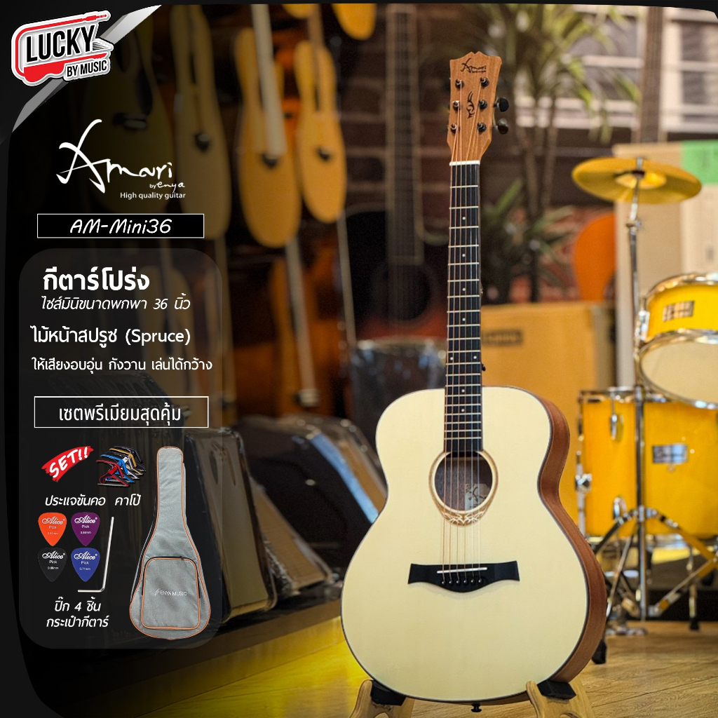[โค้ดลด1000-฿MAX🔥] กีต้าร์โปร่ง / โปร่งไฟฟ้า Enya Amari AM-Mini 36 ทรงแบบ Taylor Mini เล่นง่าย เคลือ