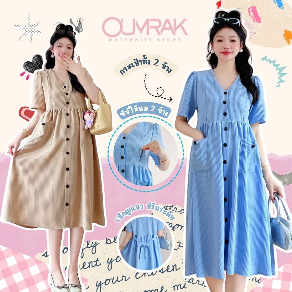BB1191 ( สายผูก + ซับใน + ให้นม + กระเป๋าหน้า ) ชุดคลุมท้องให้นมได้ ผ้าด็อบบี้ นิ่มใส่สบาย แบรนด์อุ้มรัก