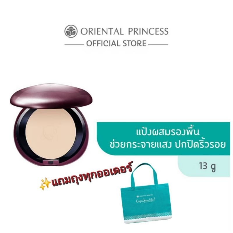 ตลับจริง Oriental ​Princess​ Beneficial Phenomenal Perfect Coverage Foundation Powder SPF 25