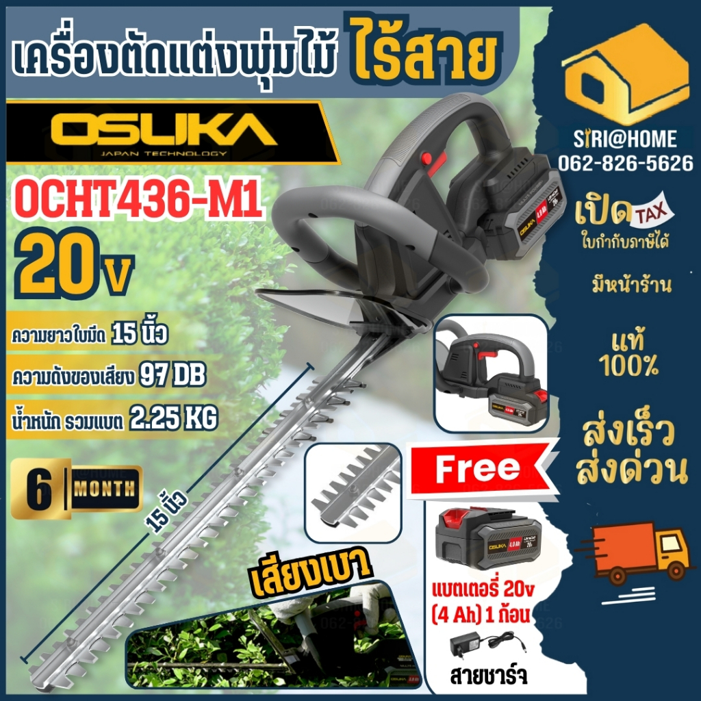 ส่งเร็ว รุ่นใหม่ OSUKA เครื่องตัดแต่งพุ่มไม้ไร้สาย 20V OCHT436-M1 / OCHT436-D1 ตัดแต่งพุ่มไม้ เครื่องแต่งพุ่มไม้ แบต