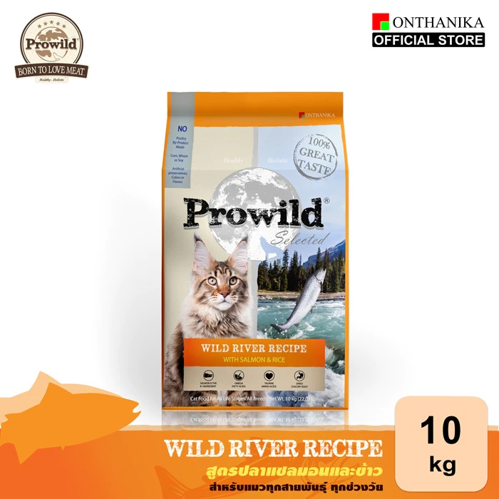 Prowild โปรไวลด์ ซีเล็คเต็ด ไวลด์ ริเวอร์ สูตรปลาแซลมอน อาหารแมวทุกขนาดทุกช่วงวัย 10 kg
