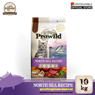 Prowild โปรไวลด์ อีโวลูชั่น นอร์ท ซี เกรนฟรี สูตรปลาทูน่า อาหารแมวทุกขนาดทุกช่วงวัย 10 kg.