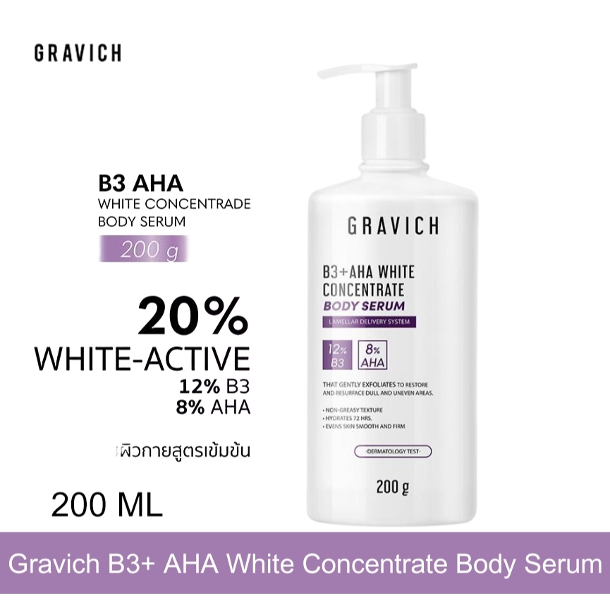 Gravich B3+ AHA White Concentrate Body Serum 200 g เซรั่มผิวกายเข้มข้น ช่วยผิวกระจ่างใส