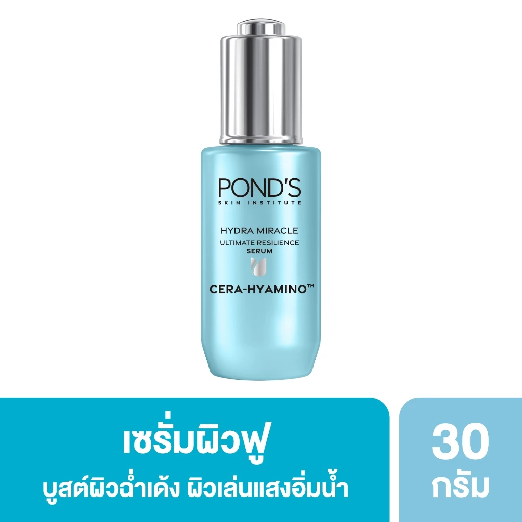 ใหม่! พอนด์ส ไฮดร้า มิราเคิล อัลทิเมท รีซิเลียนซ์ เซรั่ม เซรา-ไฮยามิโน เซรั่มผิวฟู เสริมปราการผิว 30g