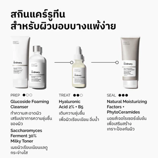 The Ordinary Saccharomyces Ferment 30% Milky Toner - 100mL |โทนเนอร์สูตรอ่อนโยน เนียนนุ่ม กระจ่างใส
