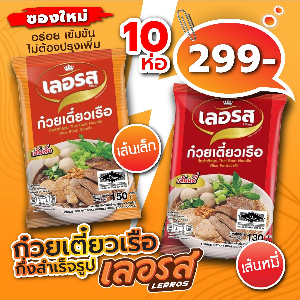 ก๋วยเตี๋ยวเรือเลอรส 10 ห่อ ล็อตสุดท้าย!!!! ก๋วยเตี๋ยวเรือนายเจมส์ (เส้นหมี่/เส้นเล็ก) พร้อมส่ง!