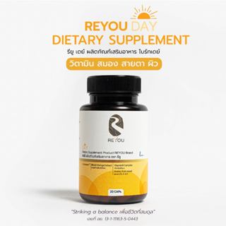 วิตามิน รียู เดย์ ผิว สมอง ผ่อนคลาย สายตา ผลิตภัณฑ์เสริมอาหา…