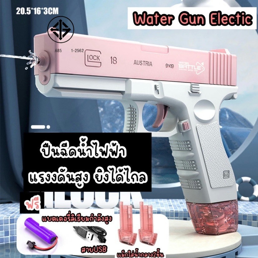 2569 พร้อมส่งในไทย ปืนฉีดน้ำ  ยิงไกล ฟรีเเม็กใส่น้ำ เเข็งเเรงทนทาน ส่งตรงจากดรงงาน