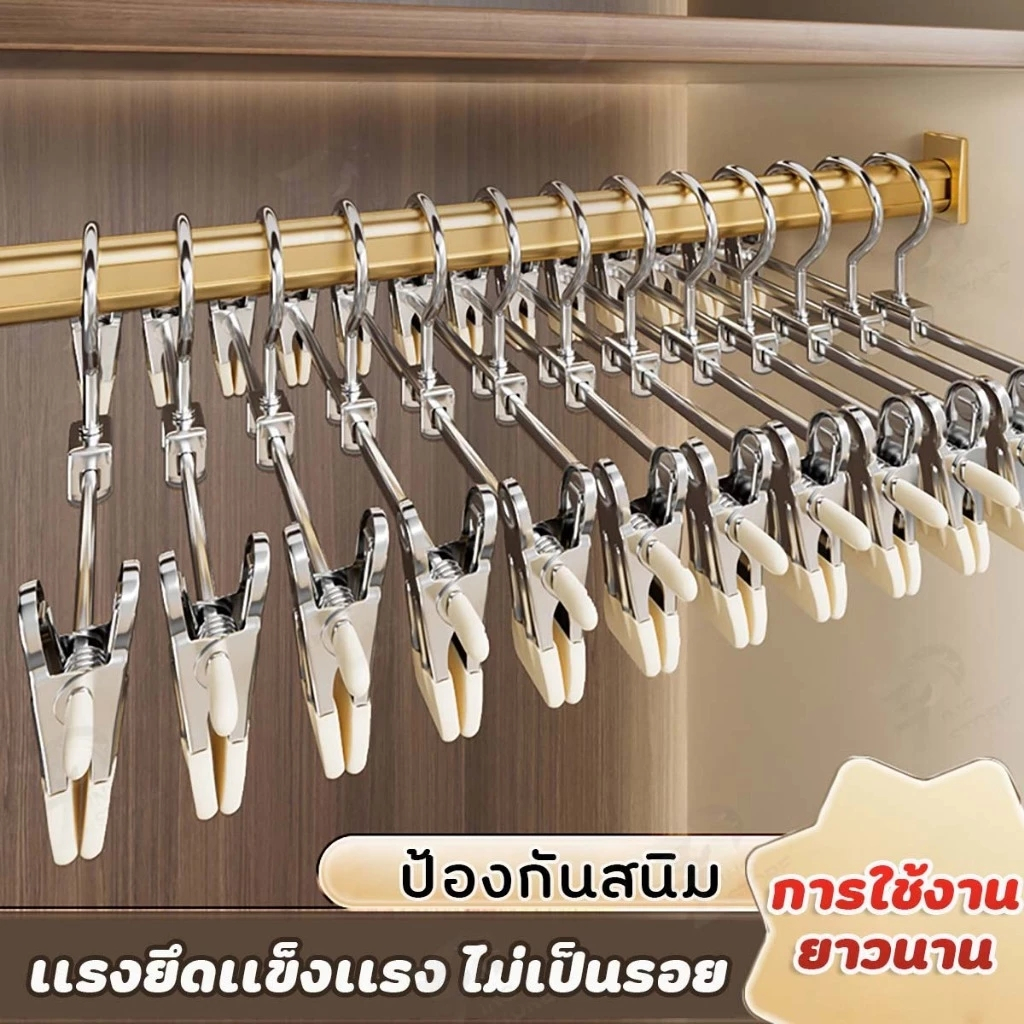 [สเเตนเลสหนา] ไม้แขวนเสื้อหนีบ ไม้เเขวนหนีบกางเกงกระโปรง สเเตนเลส เคลือบซิลิโคน ป้องกันสนิม 1เเพ็ค/10ชิ้น
