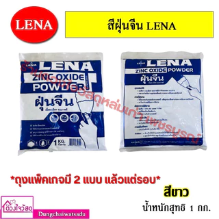 DRAGA สีฝุ่น สีฝุ่นผสมซีเมนต์ และ ฝุ่นจีนโป๊วงานไม้ Lena มีหลายสี ขนาด 100g. /500g. /1Kg. 1กก.สีอื่นอยู่อีกลิงค์ขอทางแชท