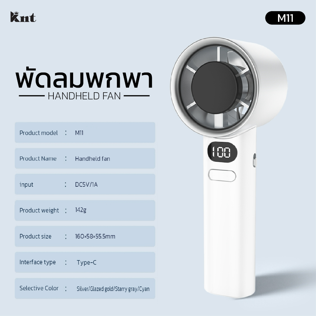 KNT พัดลมพกพา Handheld fan รุ่น m11