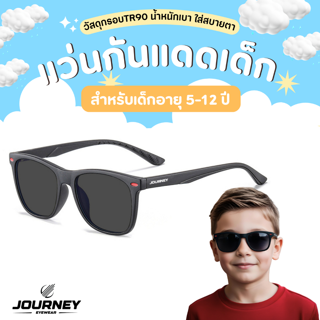 แว่นกันแดดเด็ก 5-12 ปี non-polarized กันแดดกันUV400 กรอบแว่นวัสดุTR90 แข็งแรง น้ำหนักเบา ไม่บีบขมับ