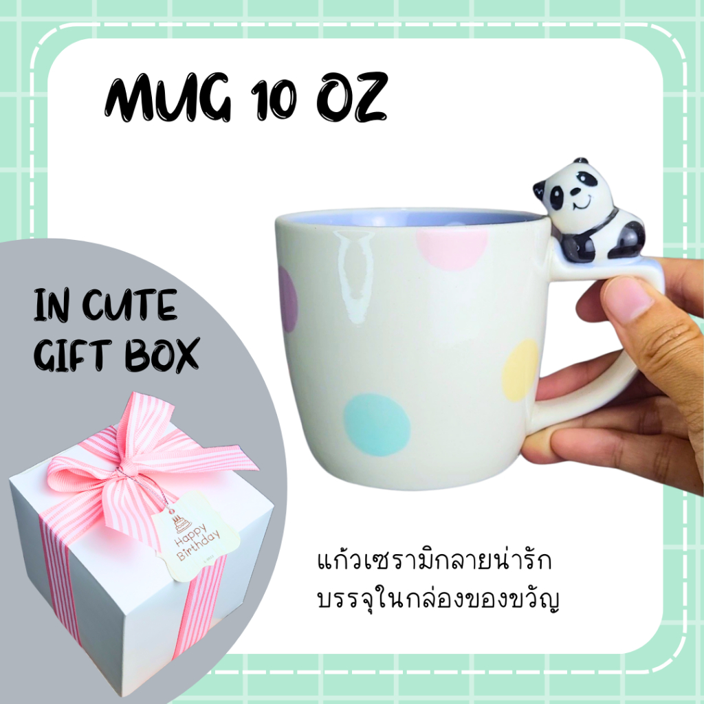 แก้วเซรามิก * ลายหมีแพนด้า * พร้อมกล่องของขวัญ  No.  11