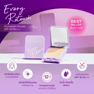 Cute Press Evory Retouch Oil Control Foundation Powder คิวท์เพรส อิเวอร์รี่ รีทัช ออยล์ คอนโทรล