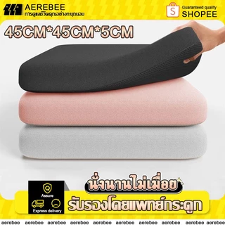 นั่งเหมือนลอยบนเมฆ aerebee เบาะรองนั่ง เมมโมรี่โฟม หนานุ่มนั่ง พร้อมเชือกคล้องเก้าอี้ เบาะรองนั่งทรงสีเหลี่ยม
