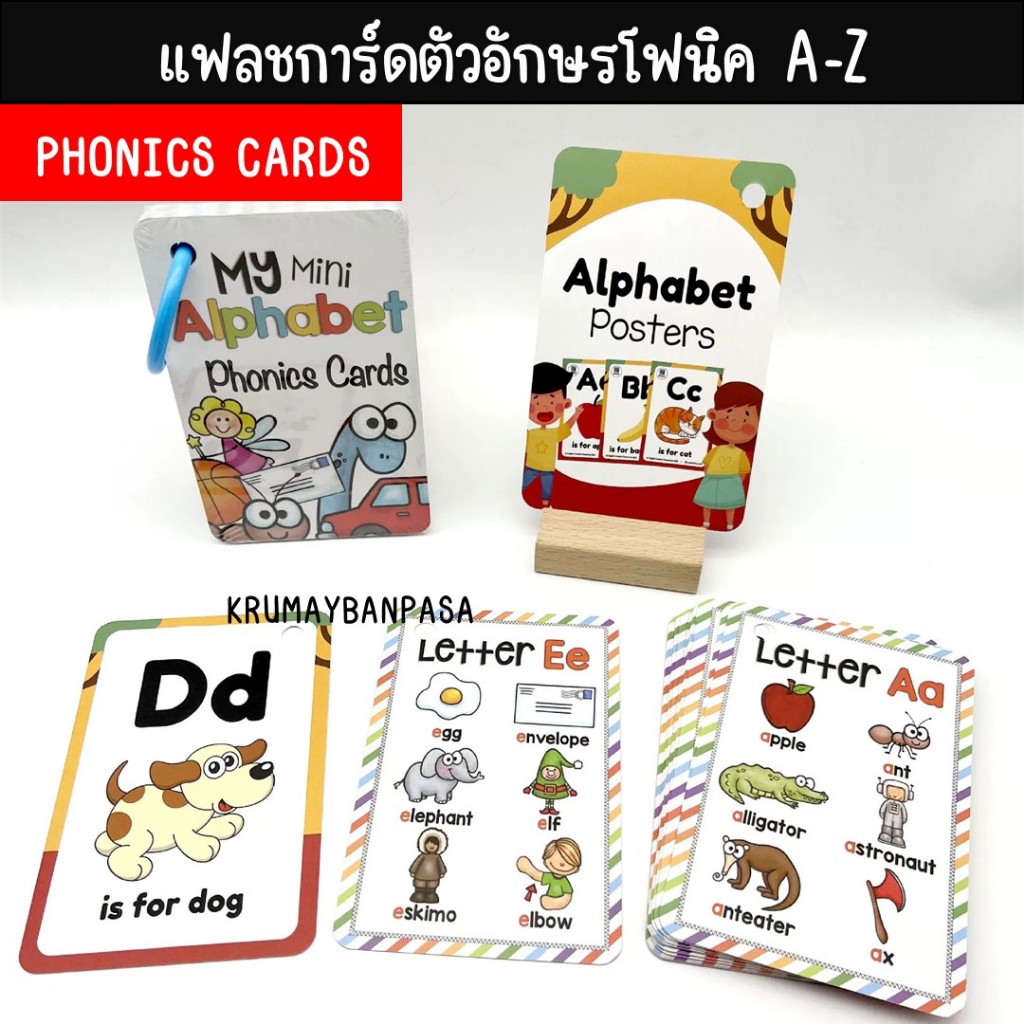 แฟลชการ์ดตัวอักษรโฟนิค A-Z PHONICS CARDS