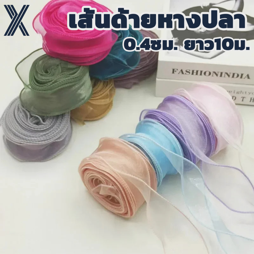 ริบบิ้นผ้าโปร่ง หน้ากว้าง 4cm ยาว 10m ริบบิ้นผ้าแก้ว สําหรับตกแต่งเค้ก Organza Ribbon ประเทศไทย