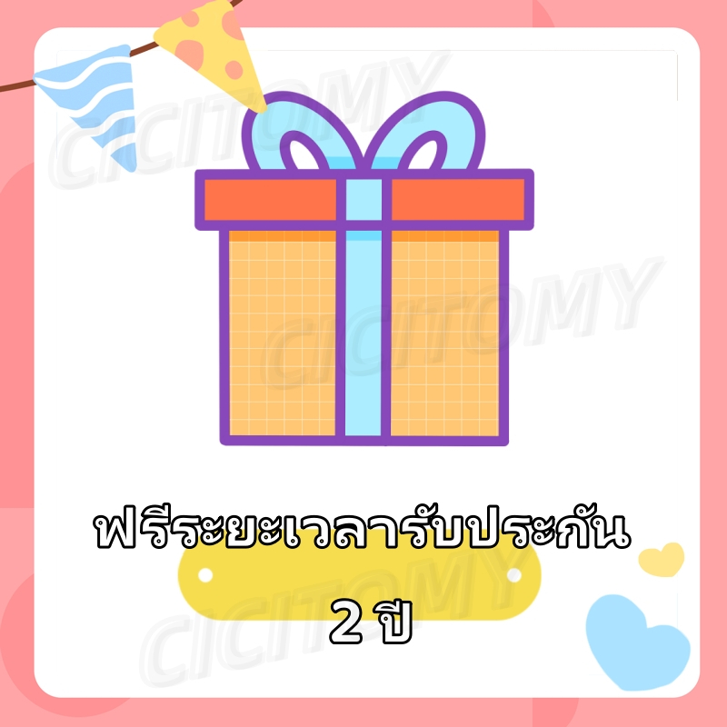 ฟรีระยะเวลารับประกัน 2 ปี
