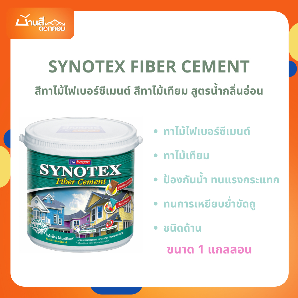 Beger Synotex สีทาไม้เทียม ไม้พื้น สำหรับเหยียบย่ำ ชนิดด้าน (1แกลลอน) สีไม้เฌอร่า เชอร่า สีทาไม้เทียม โชว์ลาย